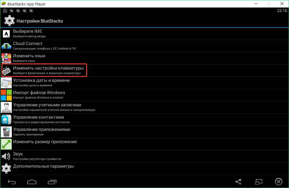 Bluestacks 5 windows 10. Bluestacks настройка клавиатуры. Панель управления в Bluestacks. Bluestacks настройка управления. Дополнительные файлы блюстакс.