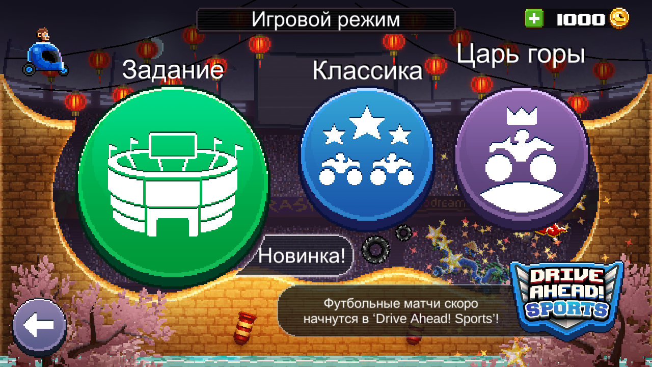 Drive ahead на пк. "Игра" режим царь горы. Двойные режимы в Drive ahead. Драйв Ахед все машины.