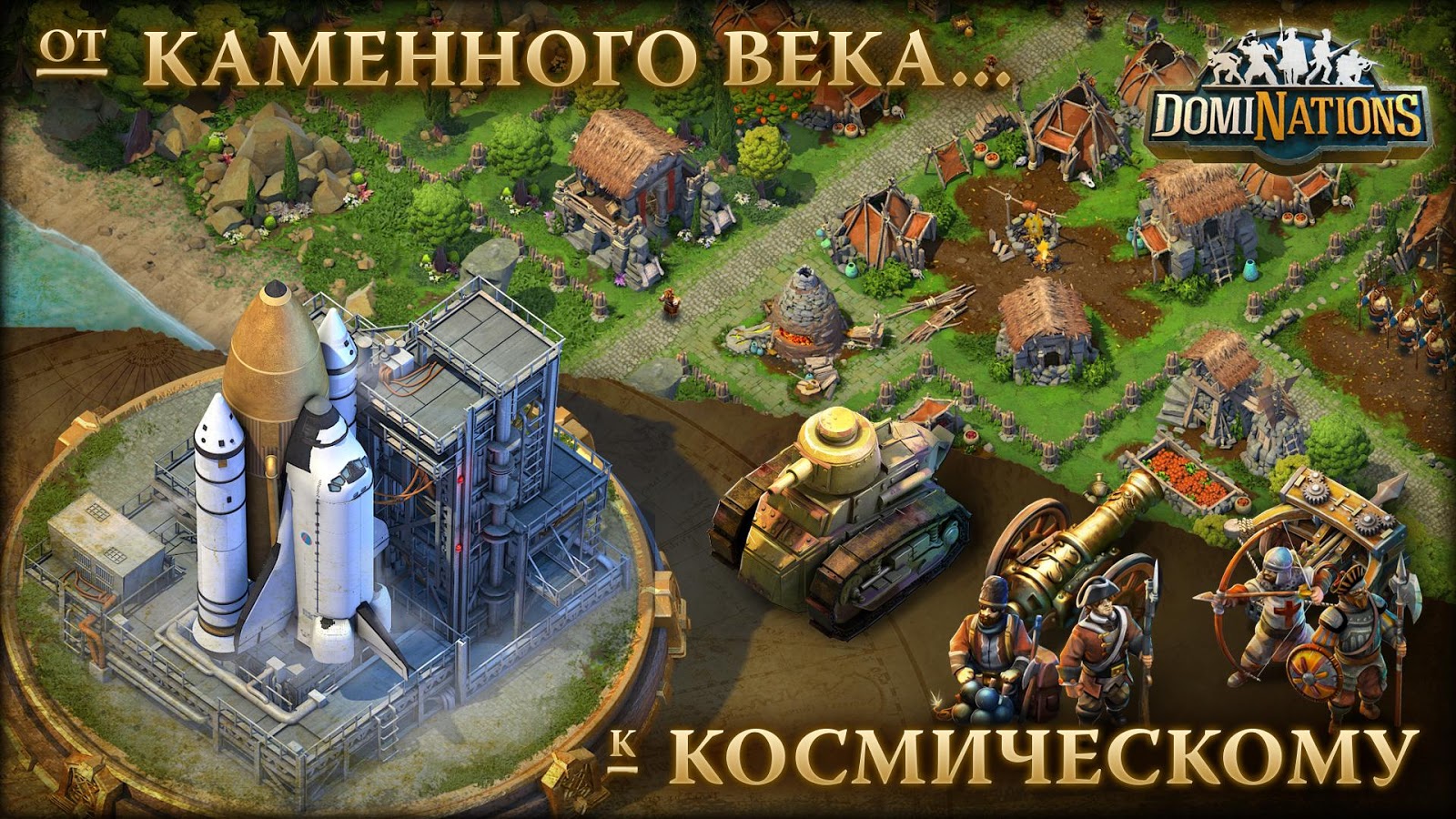 Как установить dominations на компьютер