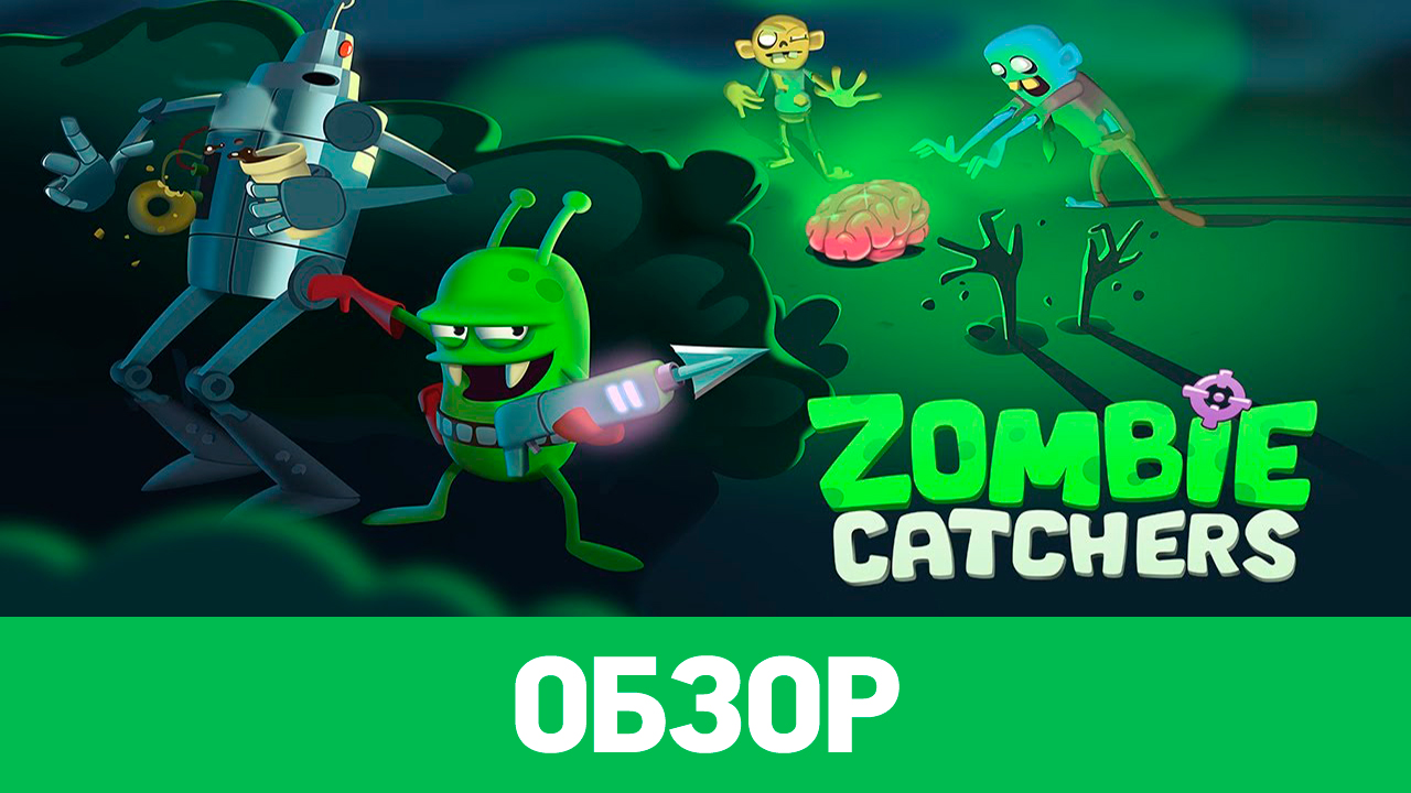 Zombie catchers обновление когда