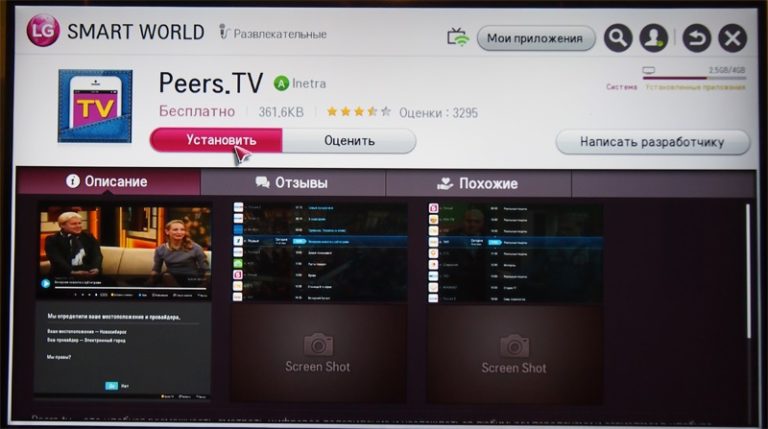 Приложение peers tv не работает