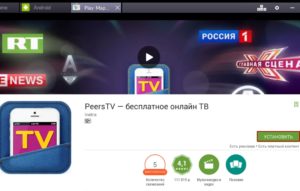 Скачать peers tv для андроид бесплатно все каналы без регистрации